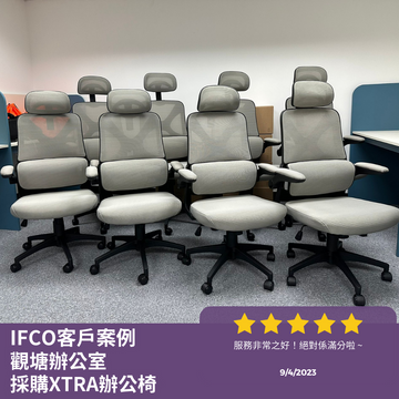 【客戶案例】觀塘辦公室採購Xtra辦公椅👩🏫👨🏫