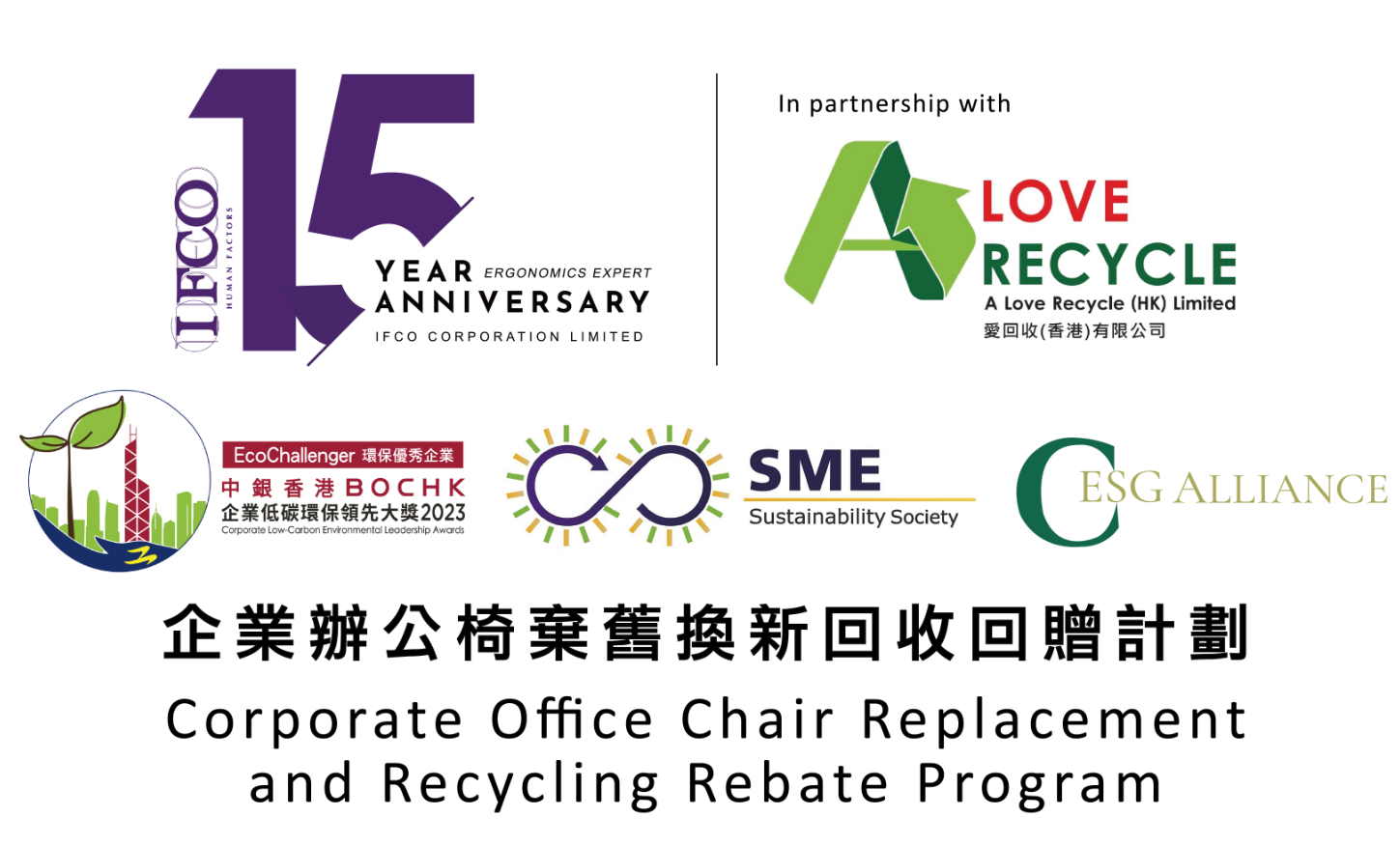 企業辦公椅棄舊換新回收回贈計劃♻️