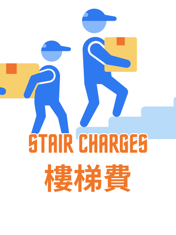 搬樓梯費 (每層) - IFCO Hong Kong
